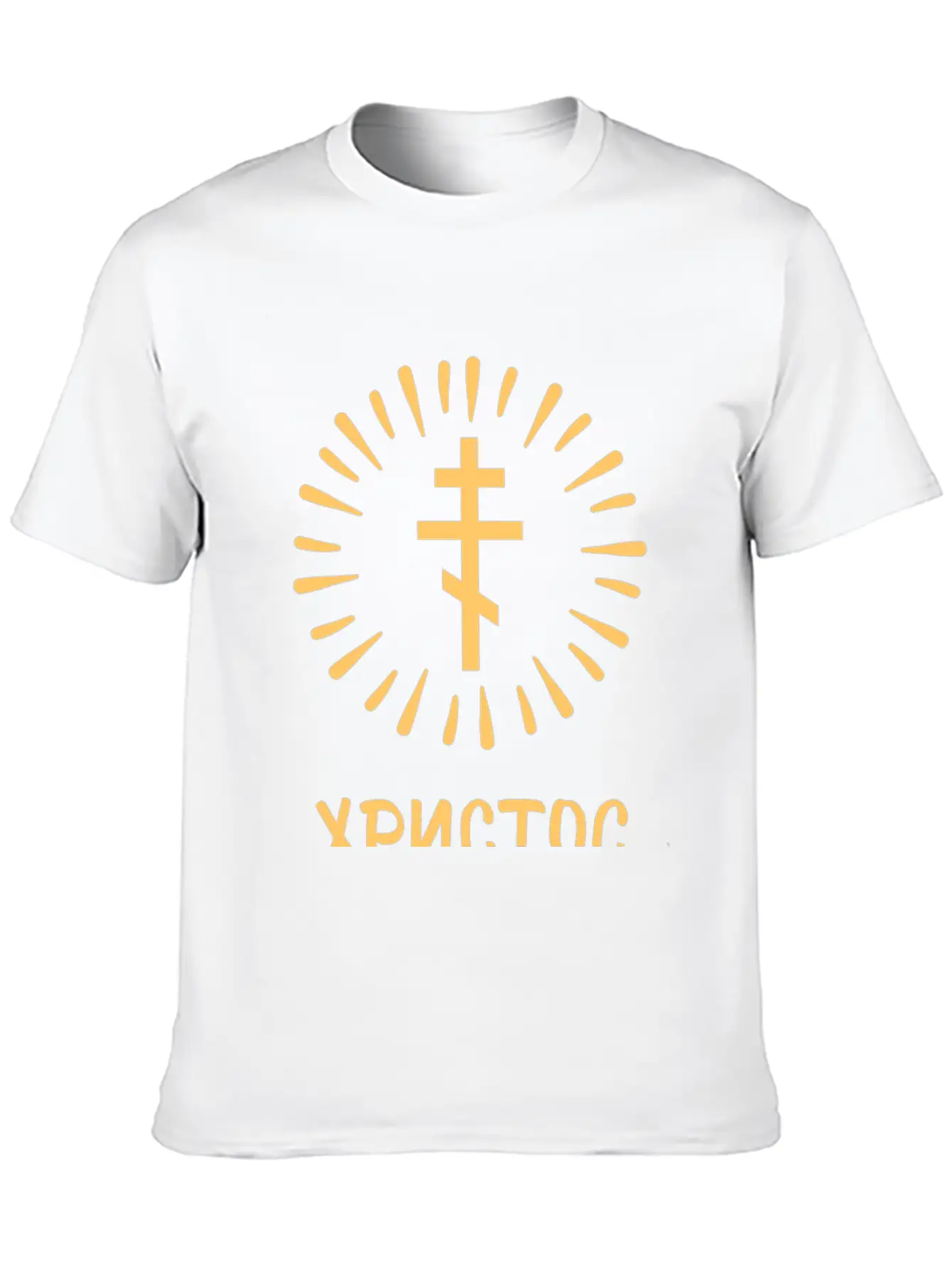 §·§â§ڧã§ä§à§ã §ӧà§ã§ܧâ§֧ã§Ö! (Hristos Voskrese). Old Russian Unisex Casual T-Shirt ¨C Clean Design For Daily Comfort