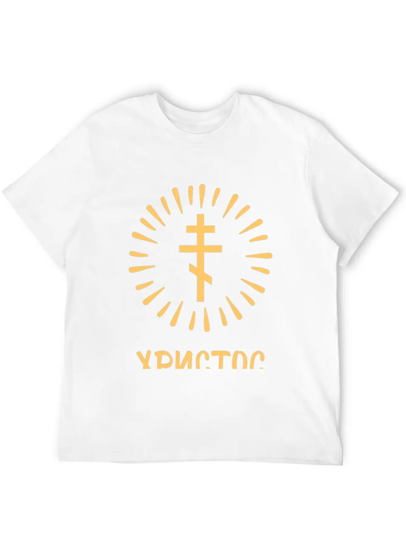 §·§â§ڧã§ä§à§ã §ӧà§ã§ܧâ§֧ã§Ö! (Hristos Voskrese). Old Russian Unisex Casual T-Shirt ¨C Clean Design For Daily Comfort