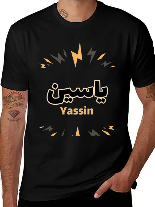 Yassin Arabic Calligraphy First Name Soft Cotton Short Sleeve Tee ¨C Unisex Wardrobe Staple